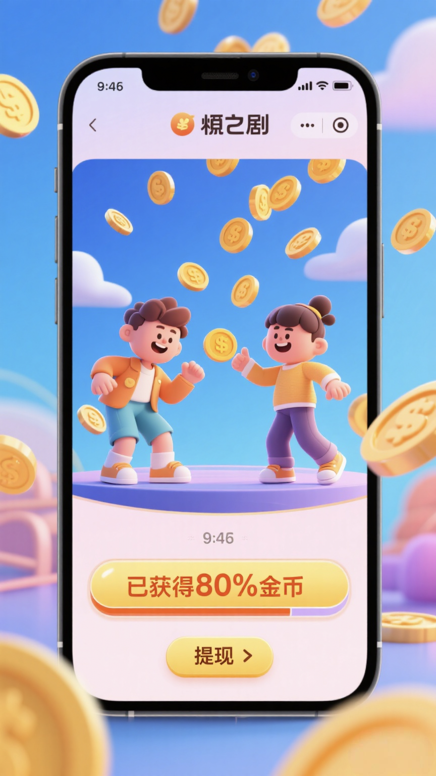 宝藏短剧项目 3：看短剧就能轻松把钱赚